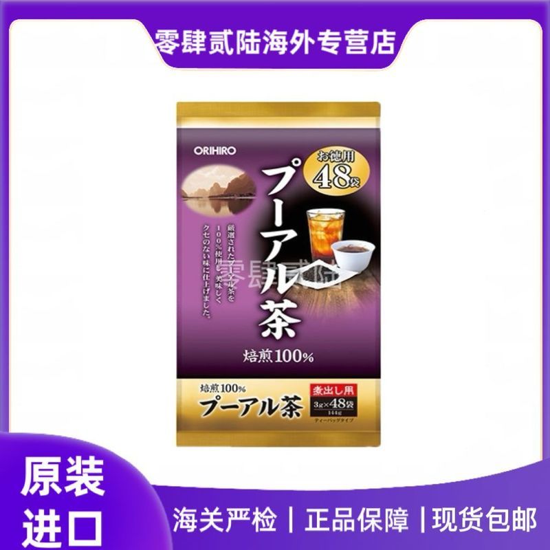 Nhật Bản Nhập Khẩu ORIHIRO ORIHIRO ORIHIRO Pu 'er Trà Túi Giảm Mồ Hôi Họ 48 Túi 7.15