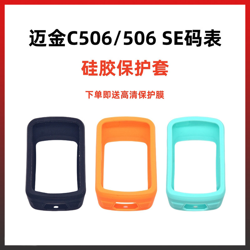 Magene Magene Magene C506 / C506SE Đồng hồ bấm giờ Vỏ bảo vệ Đồng hồ bấm giờ xe đạp Vỏ bảo vệ silico