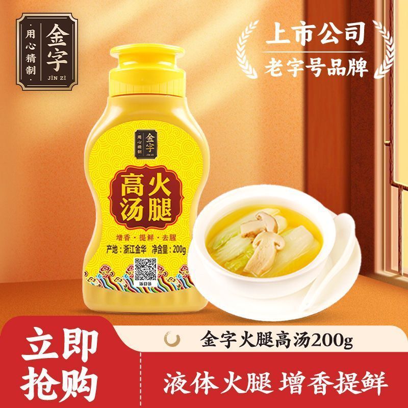[Chữ Vàng] Jinhua Ham Soup 200g Gia Vị Xương Lớn Luộc Súp Xương Thịt Heo Đóng Chai 7.17.fw