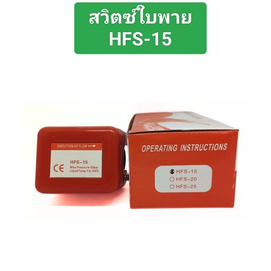 Công tắc mái chèo HFS-25Model: HFS-25: Hóa đơn thuế chuyển đổi 1 Inch HFS-15 HFS-25