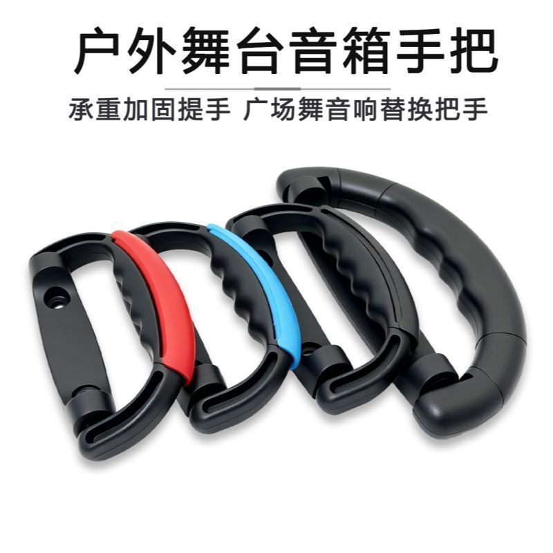 Dance d Durable new handle, plastic portable speaker handle, universal speaker type and color12y Sub
