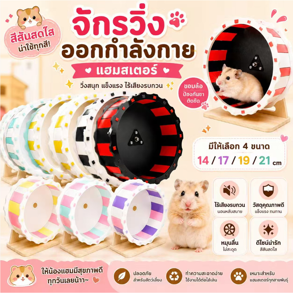 Crazy pet shop Carno Wheel Running For Hamster (1)