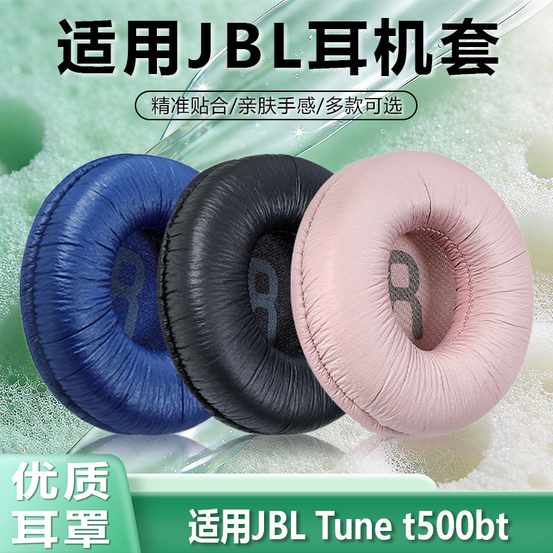 Thích hợp cho Vỏ tai nghe JBL Tune t500bt t450bt Vỏ xốp điều chỉnh 510bt 520bt Earmuffs