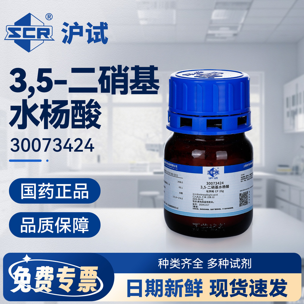 Y học Trung Quốc Hu Test Dinitric Salicylic Acid 25g Phòng thí nghiệm Chuyên dụng Công nghiệp Nguyên