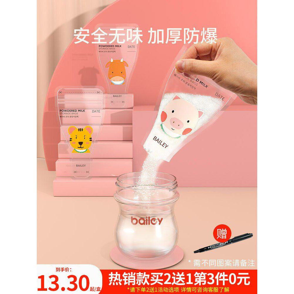 Túi đựng sữa bột Bailey Bailey Di động Dùng một lần Đi chơi kín Sữa tươi giữ sữa bột Hộp đóng gói bộ