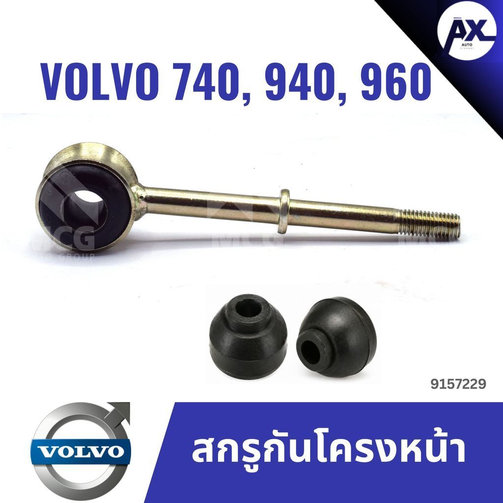 Vít ổn định phía trước Volvo 740 940 960 + Cao su cuối Volvo940 Khung Volvo960 Volvo740