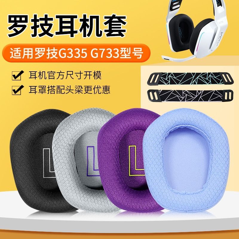 Thích hợp cho logitech Logitech G733 Earmuffs Tai nghe Trò chơi G335 Vỏ tai nghe Vỏ bảo vệ Đầu chùm 