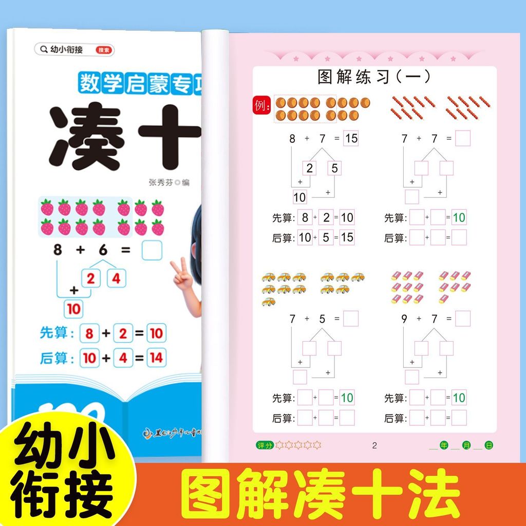 Make up Ten Methods Lend Ten Methods Ping Ten Methods Breaking Ten Methods Full Set Toán mẫu giáo Tư