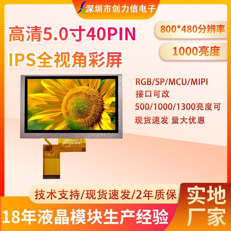 5inch Màn hình LCD TFT 800*480 IPS góc nhìn rộng 5.0inch Màn hình LCD độ sáng 1000 cung cấp trực tiế