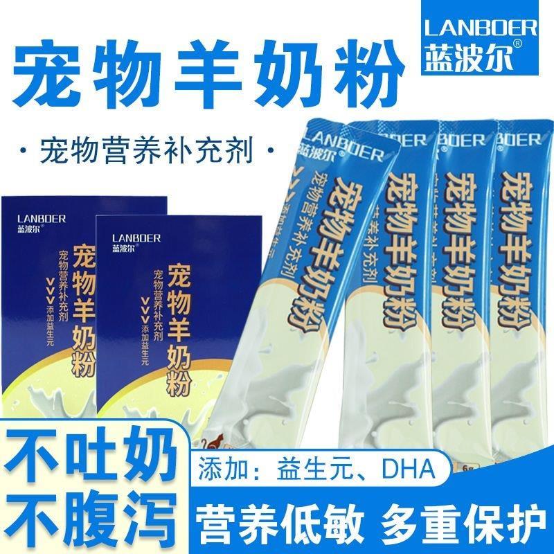 Thú Cưng Bổ Sung Dinh Dưỡng Cho Thú Cưng Sữa Dê Bột Cho Chó Mèo Mèo Con Mèo Con Bột Sữa Dê Con Chó C