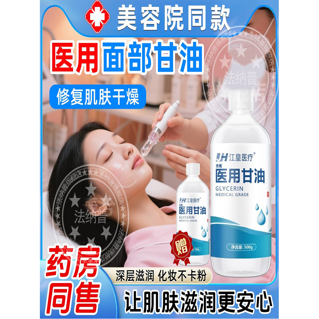Chất kết nối y tế Gel để làm đẹp da mặt Glycerin Độ tinh khiết cao Dưỡng ẩm Da chống khô