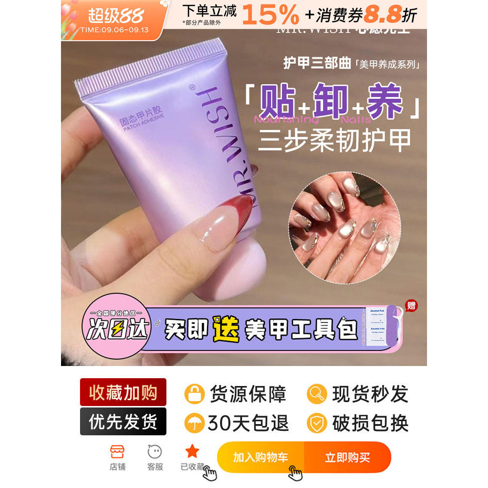Mr.wish / Mr. Chúc Keo Chắc Chắn Khổng Lồ Dính Nướng Đèn Đeo Móng Tay Miếng Dán Dính Làm Móng Tay Ke