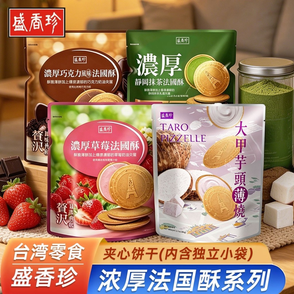 Đồ Ăn Nhẹ Đài Loan Sheng Xiangzhen Pháp Sắc Nét Đa Vị Shizuoka Matcha Dajia Taro Mỏng Đốt Chocolate 