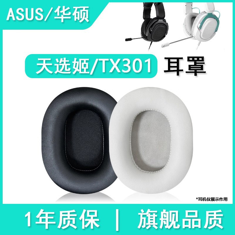 Thích hợp cho ASUS / ASUS Tianxuanji Game Tai Nghe ASUS Tianxuan TX301 Earmuffs Tianxuan Vỏ Tai Nghe