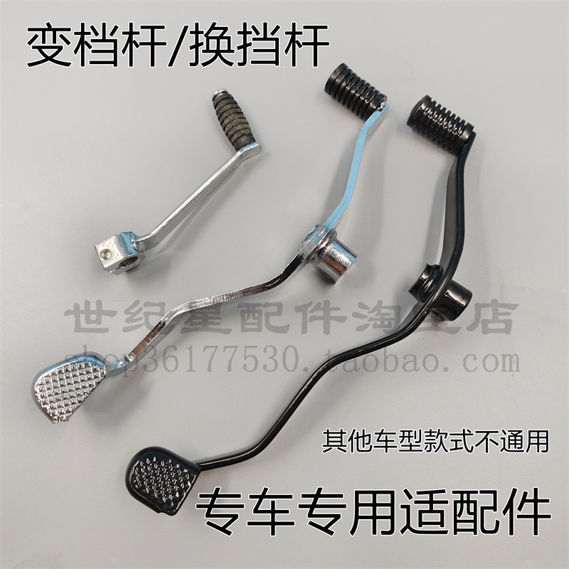 Thích hợp cho xe máy Honda WH150-3A Biaoying Gear Shift Lever Weiling War Dragon CBX150 Gear Shift L