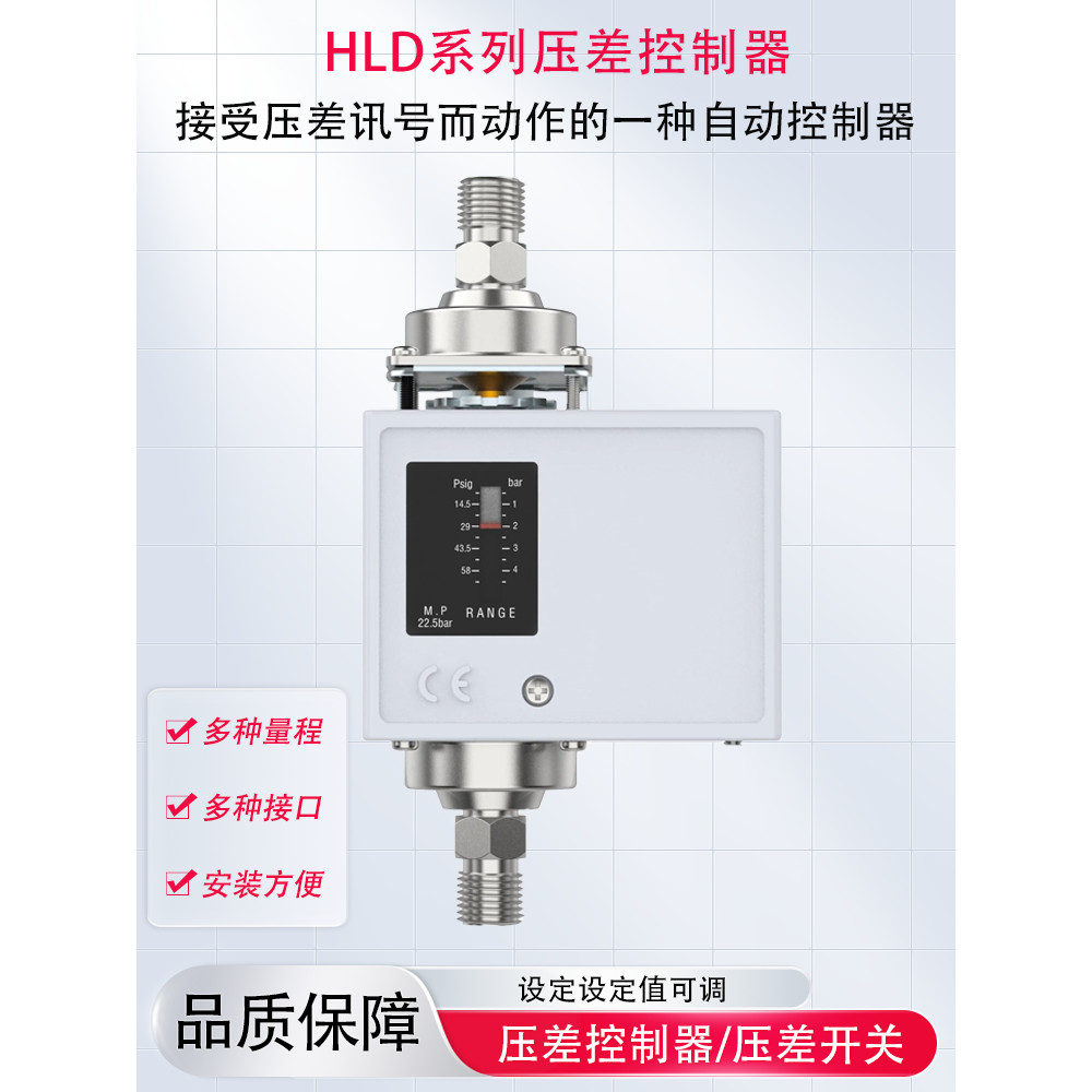 Bộ điều khiển áp suất vi sai Bộ điều khiển áp suất chênh lệch Bộ điều khiển HLD2CHLD4C Rơle áp suất 