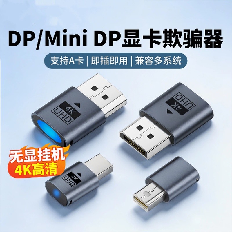 Card đồ họa Decoy [Sẵn sàng] Dp4k HD Virtual 2k Màn hình hdmi Trò chơi treo từ xa Mô phỏng tải giả D