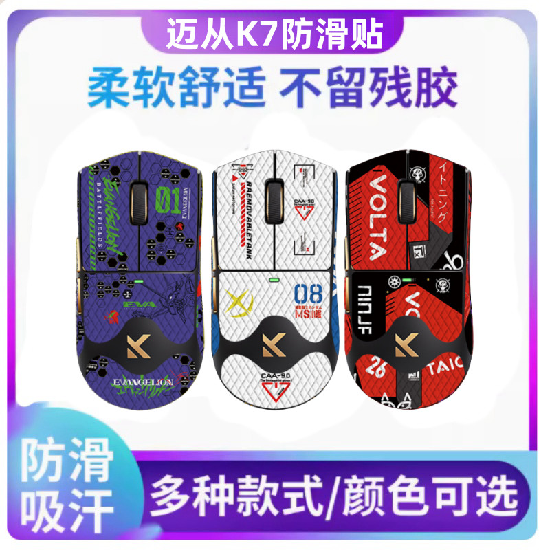 Thích Hợp Cho Chuột K7 Miếng Dán Chống Trơn Trượt K7Ultra Miếng Dán Chuột Miếng Dán Bảo Vệ Chống Mồ 
