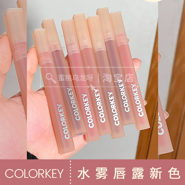 Colorkey Kolaqi Water Mist Lip Gloss Matte Lip Gloss Non-Stick Cup P307 Water Bobo Lip Essence Mật o