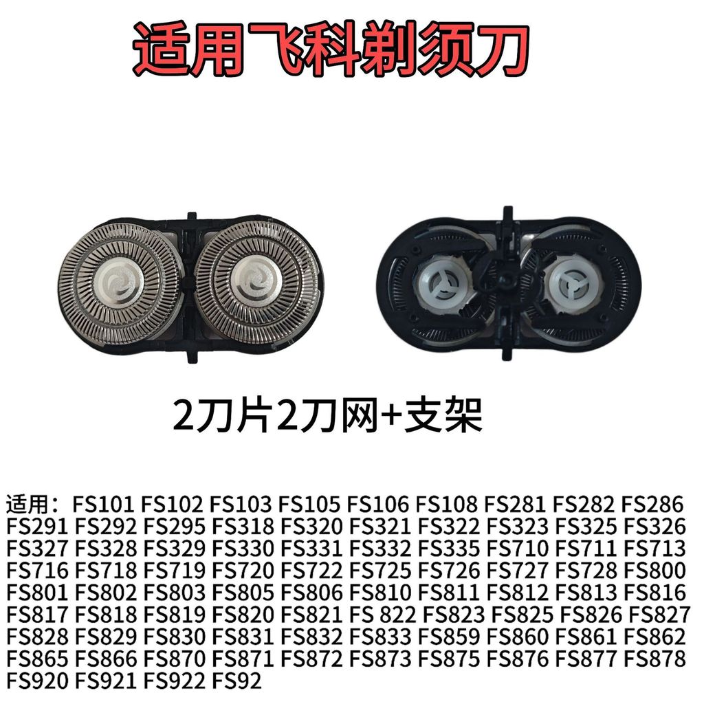 Thích hợp cho lưỡi dao cạo Feike FS871 873 711 719 821 872 Phụ kiện FR6