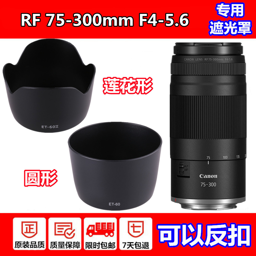Thích hợp cho Canon RF75-300mmF4-5.6 Lens Hood RF100-400 IS USM Lens Che Nắng