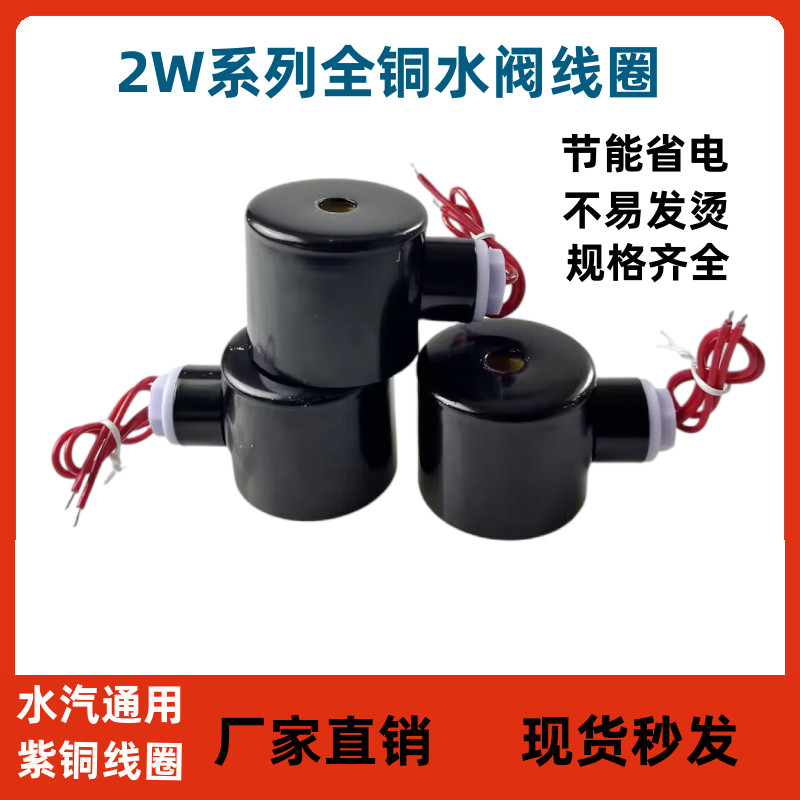 Tất cả Đồng 2W Van điện từ Cuộn dây van nước 2W025-08 2W160-15 / 4 điểm / 6 điểm / 3cm / Cuộn dây + 