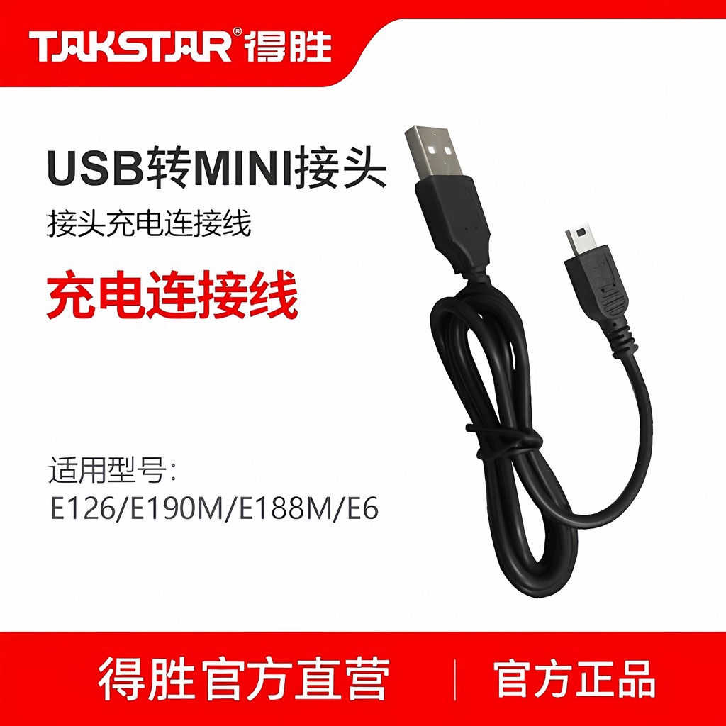 Cáp sạc USB sang MINI Bộ khuếch đại Takstar / Takstar (USB)