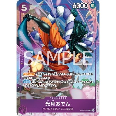 Kozuki Oden OP13-063 UC [Premium card collection Best Selection vol.5] OP13-063 UC ONE PIECE: Limite