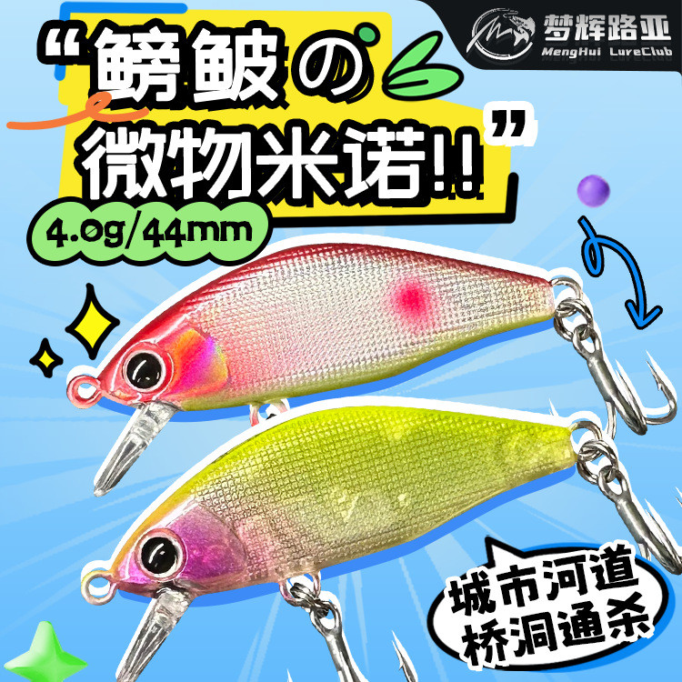 Nam Menghui Lure Micro Object Minnow City Riverway Micro Object Lift Mouth Green Sea Bass Lure Chìa 