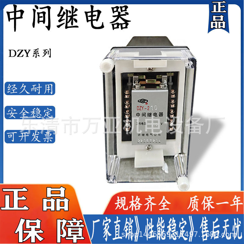 Rơ le trung gian DZY-200 DZY-207 208 209 210 211 205 204 201 202 204