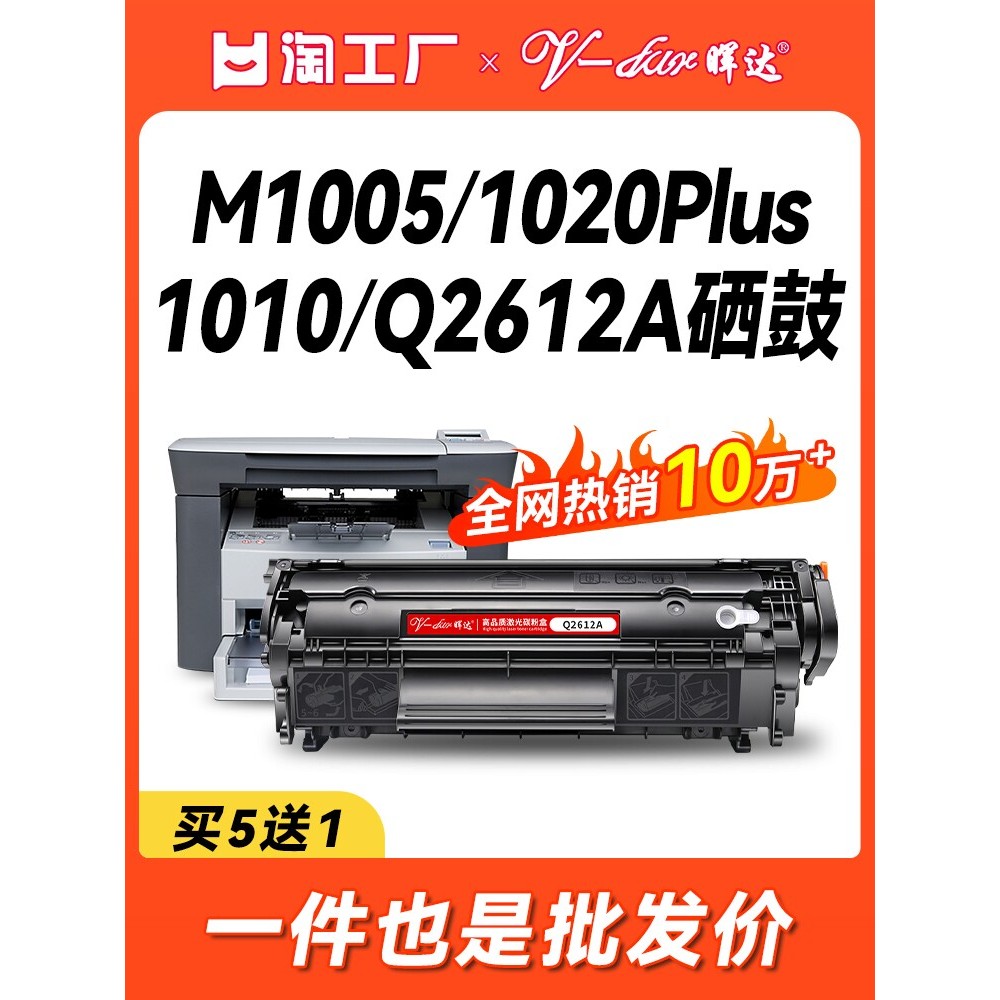 [Haitao] Thích hợp cho HP m1005 Selenium Drum hp12ahp1020plushp1005 Hộp bột máy in q2612albp2900 Eas