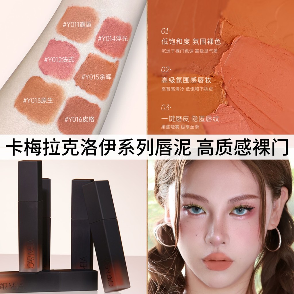 CARMELA CARMELA CARMELA CARMELA CARMELA CARMELA Dòng Son Môi Độ bão Hòa Thấp Màu Sắc Niche Son Môi K