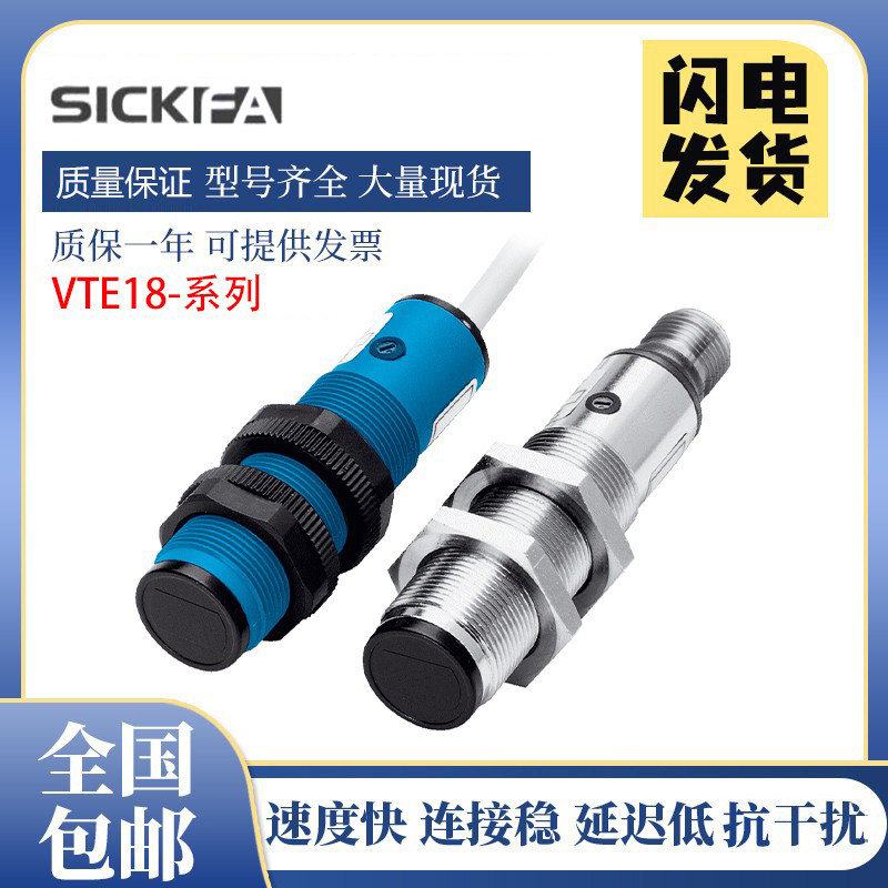 Cảm biến SICK FA VTE18-4N8112 / 2N4212 / 2P4212 Loại SICK Công tắc quang điện