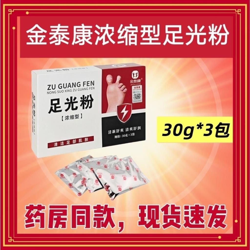 Jintaikang Foot Light Powder Foot Ngâm Powder Cô đặc Chính hãng Thương hiệu cũ Chính hãng / 9.6