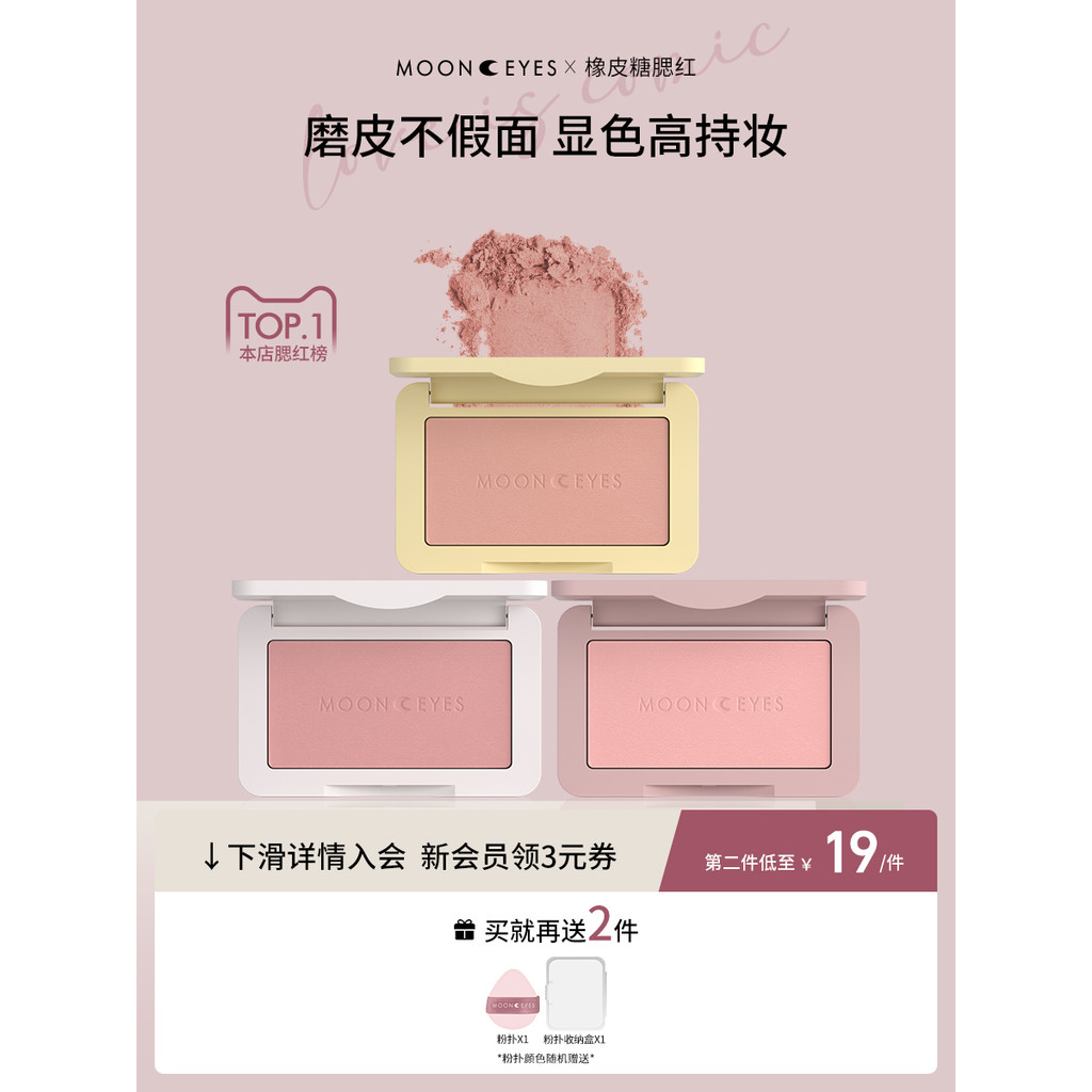 【●Lujiang NN] Mooneyes Mooneyes Mooneyes Blush Sun Red Palette Rouge Repairing Expansion Shrinking