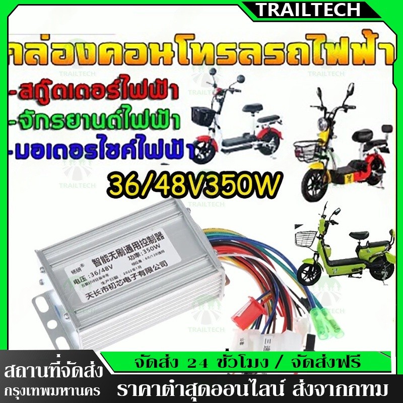 Hộp điều khiển xe đạp điện TrailTech 36 / 48V 400W / 350W Sóng sin (Bánh xe im lặng) có thể sử dụng 