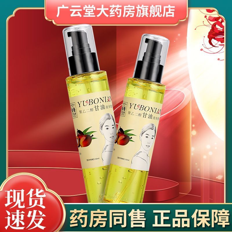 Sản phẩm mới Hàng có sẵn Yu Bo Năm Chăm sóc da Glycerin Polyethylene Glycerin Liquid Dressing Olive 