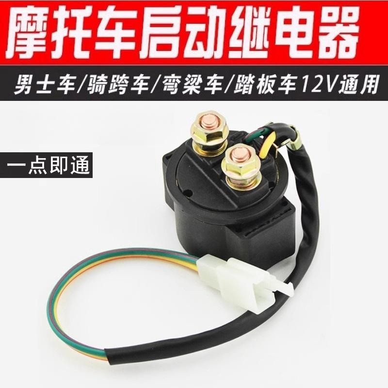 Thích hợp cho công tắc rơle khởi động xe máy Suzuki Jike Sa 155 GSX125F / 125N