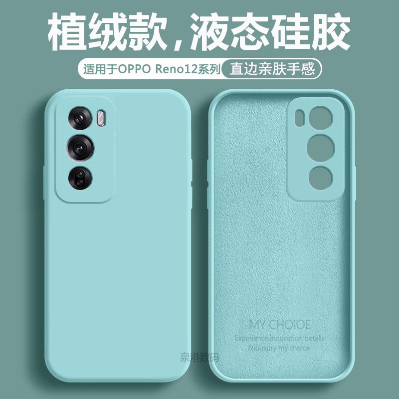 Thích hợp cho Ốp điện thoại OPPO Reno12 Phong cách mới Silicon lỏng Reno12Pro Xanh nhạt Bao gồm tất 