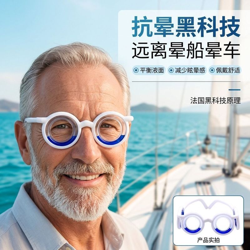 Sy Black Technology Car Anti-Sickness Car Glasses God Anti-Sickness Children Adult Anti-Sickness Boa