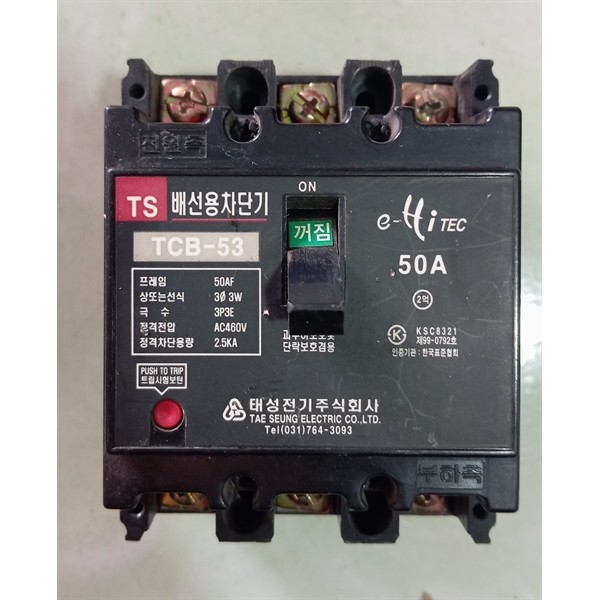 **APTOMAT CŨ – CẦU DAO 3P TS 50A TCB-53 – CB 3 PHA 50A**
