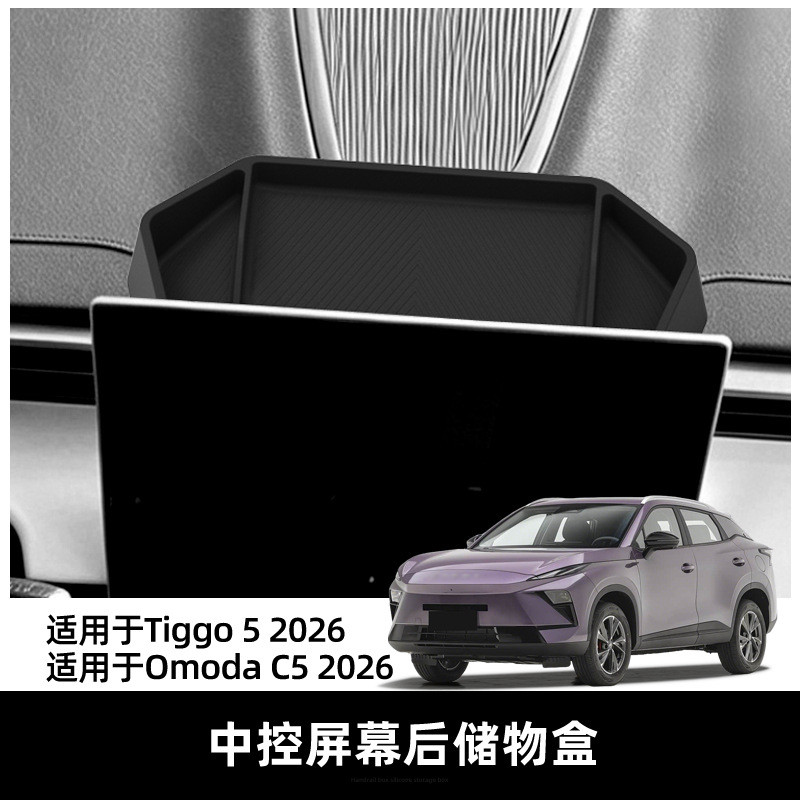 Premium-For 26 Chery Tiggo 5 Omoda C5 Silicone Phía Sau Màn Hình Hộp Bảo Quản Thảm Nhà Tổ Chức Nội T