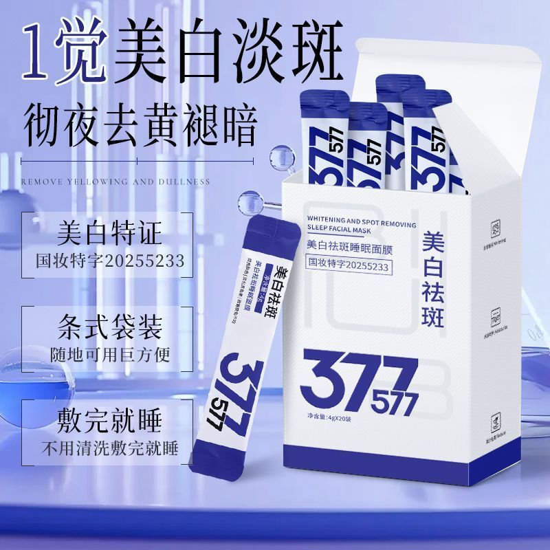 377 Mặt nạ làm sáng da Mặt nạ dưỡng ẩm dưỡng ẩm Mặt nạ ngủ da chống lão hóa Gói di động 8.12