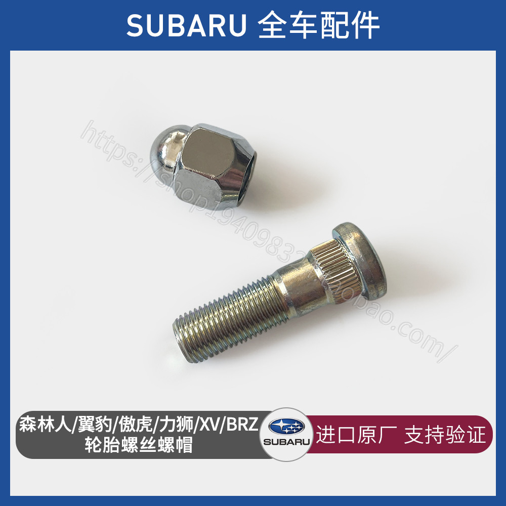Subaru subaru Forester / Wing Leopard WRX / STI / Aohu / Lego XV Đai ốc vít lốp Nhật Bản