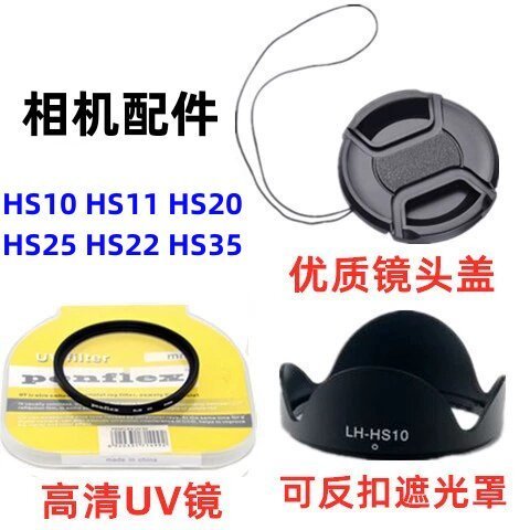 Thích hợp cho máy ảnh Fuji HS10 HS11 HS20 HS22 HS25 HS35 + Ống kính UV + Nắp ống kính