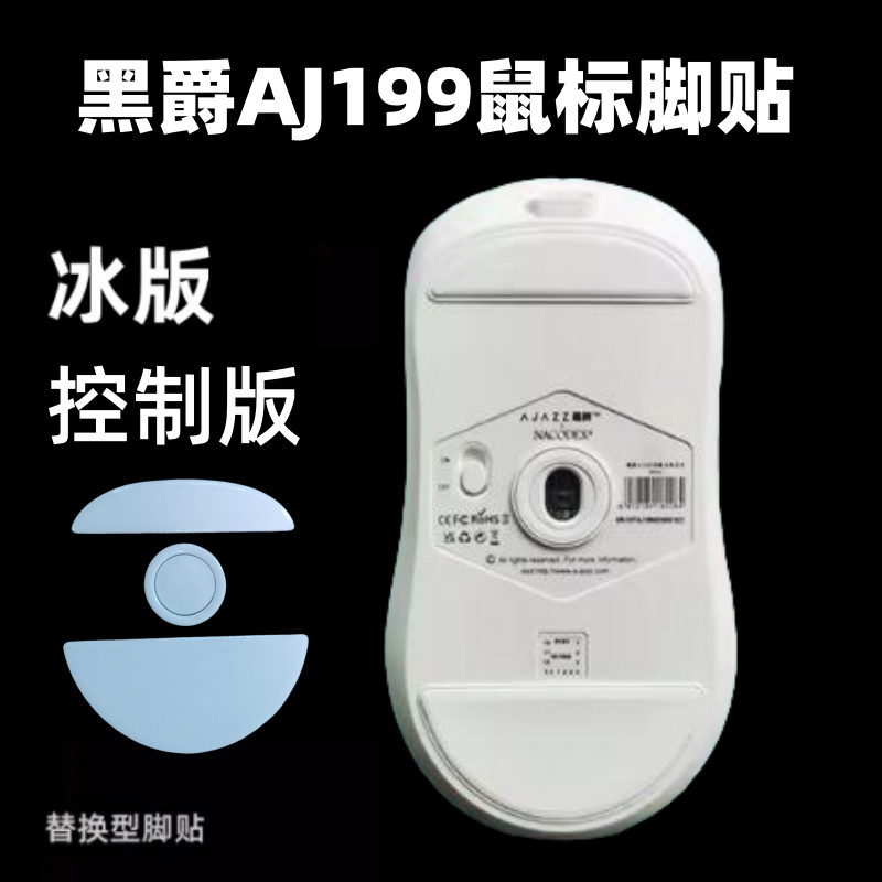 Thích hợp cho Heijue AJ159 Miếng dán chân chuột aj199 Điều khiển tốc độ Chuột mịn aj179V2 Phiên bản 