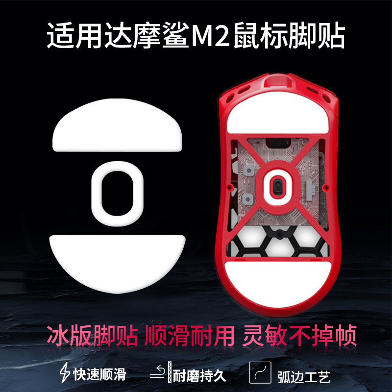 Thích hợp cho Dharma Shark M2 Hợp Kim Magiê Chuột Miếng Dán Chân M3pro Miếng Dán Chân M3S Thay Thế M