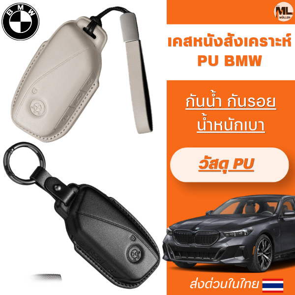 Ốp Chìa Khóa BMW (Da Tổng Hợp Pu) Cho X1 U11 G07 X7 I7 XM 735Li 735i 740 740Li lci Chain