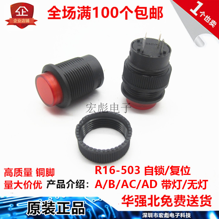 R16-503BD Màu đỏ có lỗ mở nhẹ 16MM Nút đặt lại bốn chân Công tắc nút thiết bị nguồn không khóa