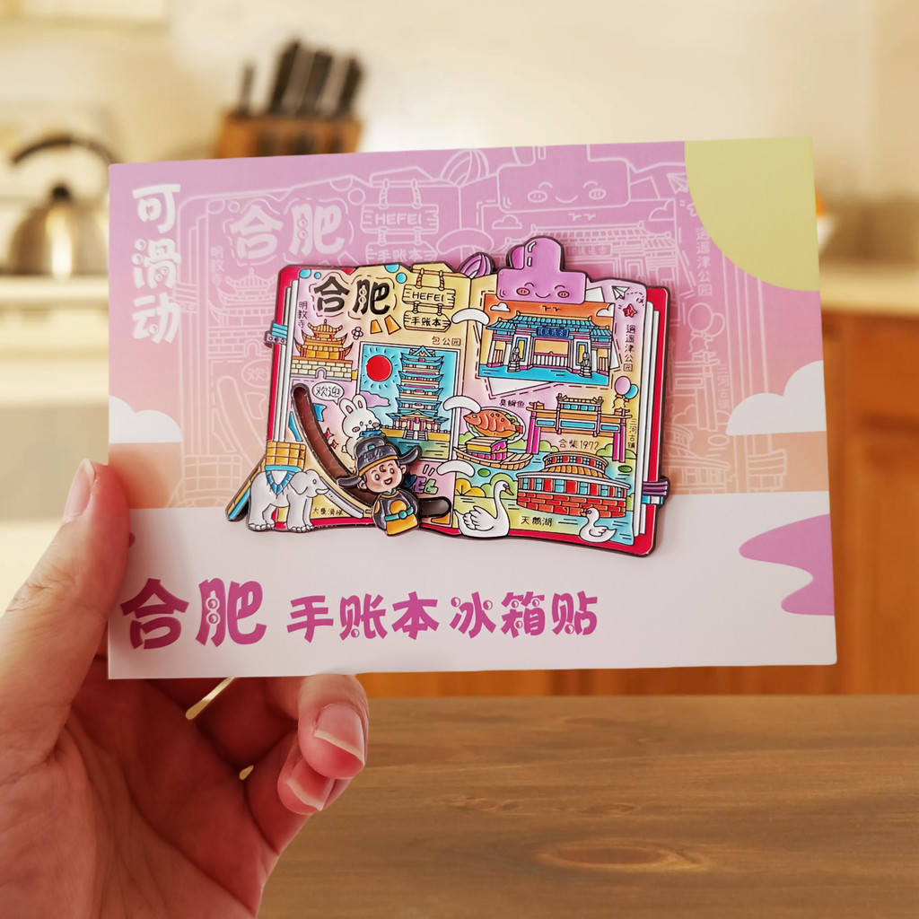 [Giới hạn] Nhãn dán tủ lạnh sáng tạo văn hóa An Huy Hefei Kim loại Túi Luzhou Park Xiaoyaojin Lưu ni